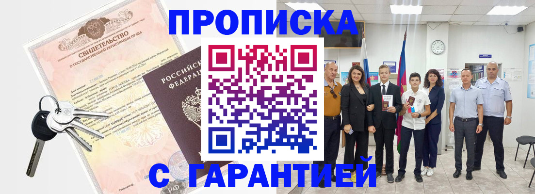 временная регистрация адрес в Адыгее