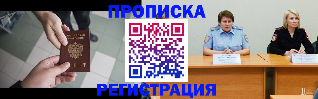 прописка штамп в Адыгее